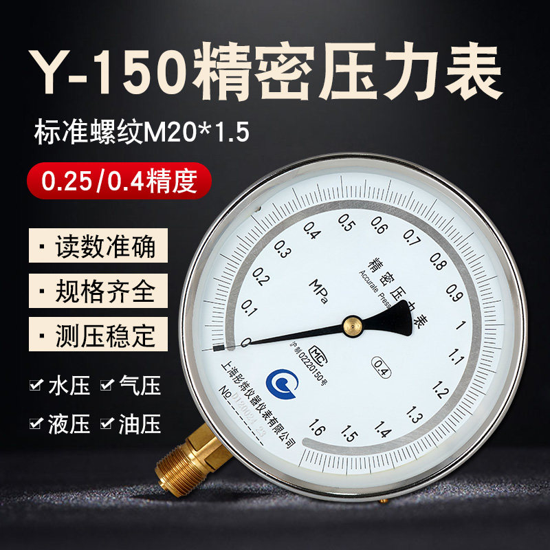 精密压力表天然气表yb-150高精度0.4/0.25级水压表气压表全规格