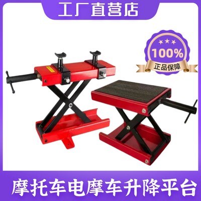 摩托车升降台修理架摩托起车架举升机太子车哈雷驻车架支架维修台