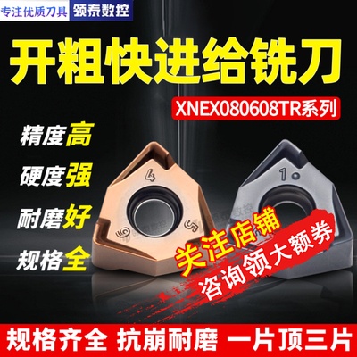 数控刀片XNEX080608TR-ME09快进给铸铁/钢件不锈钢替代京瓷铣刀粒