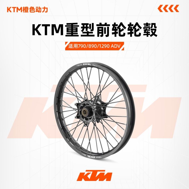 KTM 790/890/1290 ADV EXC300-500胡思901辐条前轮毂越野轮毂