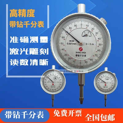 桂量带钻千分表0-1 0-3 0-5mm指示表 机械表头 高精度0.001mm上申