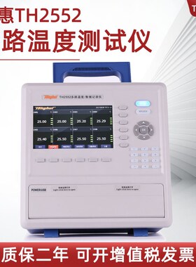 同惠多路温度记录测试仪TH2552 TH2553 8路TH25521数据采集模块