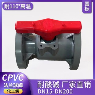 CPVC法兰球阀一体式塑料球阀PVC-C化工给水管件配件耐酸耐碱高温