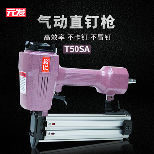 元发T50SA直钉枪50气钉枪 木工装修射钉枪工具气压枪排钉抢气动枪