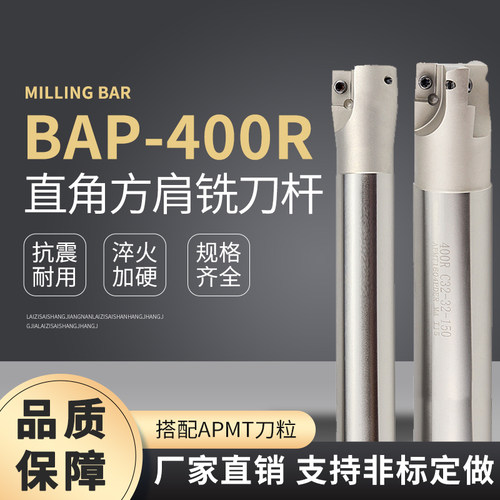 铣刀杆BAP400R-C20/C24/C25/C32-20/21/25/32-150/200/250-2T/3T