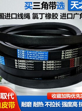天之耐皮带三角带D型D5055 D5080 D5100 D5131 D5150 D5156 D5182
