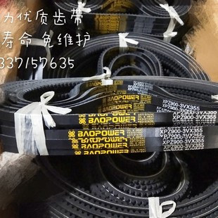 3VX710 保尔力牙带三角带XPZ1432 3VX580 XPZ1462 XPZ1800 3VX570