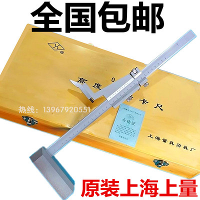 正品上海上量高度划线尺游标画线高度尺测量高度规0-500 0-600mm
