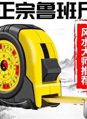 42.9款正宗风水阴阳鲁班尺见光门公钢卷尺5米7.5米10米皮套耐摔