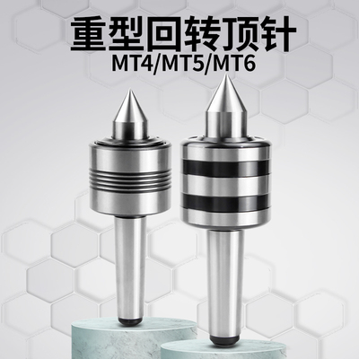 通轴防震重型回转顶尖莫氏5号4号6号5吨活动顶针车床尾座活顶尖