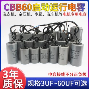 20UF450V清洗衣车机水泵 单相电机CBB60启动运行电容12