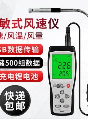 希玛风速仪手持式高精度风量测试仪热敏式测风仪AR866A风温风速计