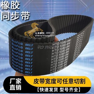 富信成台湾无心磨床皮带带轮传动橡胶同步齿形带周长1480-8M-50宽