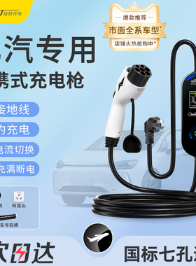 北汽新能源充电枪eu5/ec180/ev160/200汽车充电器便携式7kw充电桩