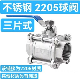2205不锈钢阀门三片式 内螺纹球阀3PC开关内丝4分6分1寸DN15DN20