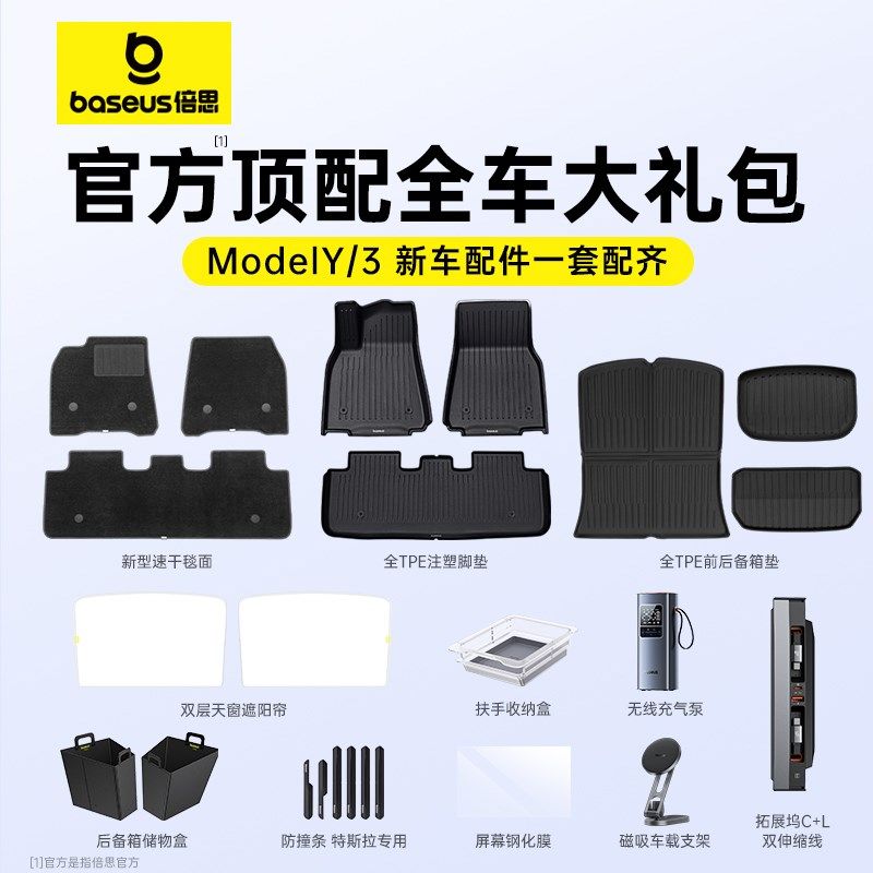 倍思适用特斯拉modely脚垫model3焕新版专用tpe配件Y后备箱汽车