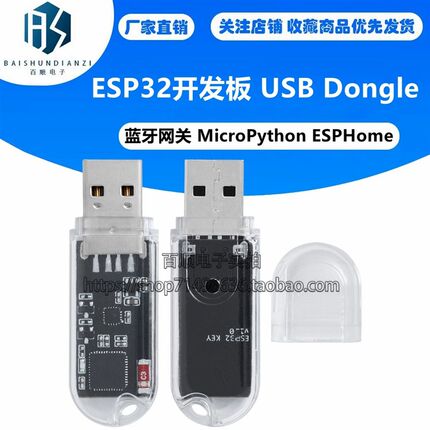 ESP32开发板 USB Dongle 蓝牙网关 MicroPython ESPHome