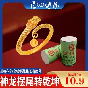 爆款 神龙摆尾戒指石膏磨具金银铜首饰龙戒倒模活口可调节打金工具