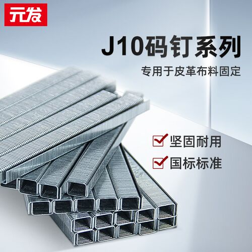 码钉枪钉子1010j马钉1013/1006/1008u型钉门钉气钉枪沙发家具码钉