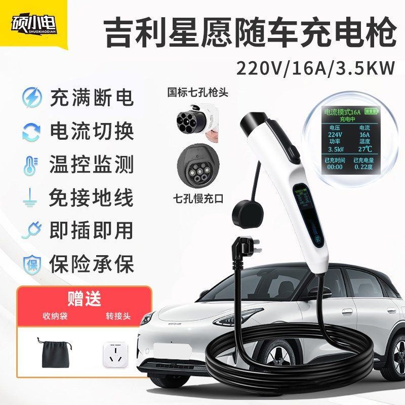 硕小电适用吉利星愿随车充新能源汽车专用充电枪7KW便携式充电器,包装,胶带座/封箱器,淘宝优惠券,粉丝福利购,淘宝优惠卷