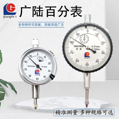 桂林广陆百分表指针机械千分表高精度表头 0-3 5 10 20 30 50mm