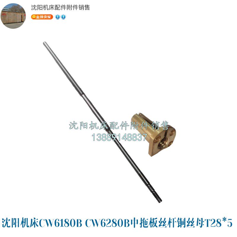 沈阳机床CW6180B CW6280B中拖板丝杆丝母丝杠铜螺母 L1195 T285