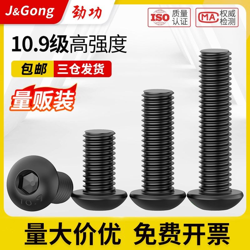 10.9级半圆头内六角螺丝圆头蘑菇头高强度螺栓m3m4m5m6m8m10m12