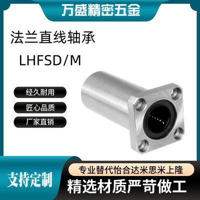 米思米中型法兰直线轴承 LHFSD/LHFSDM 6 8 10 12 13 16 20 25 30