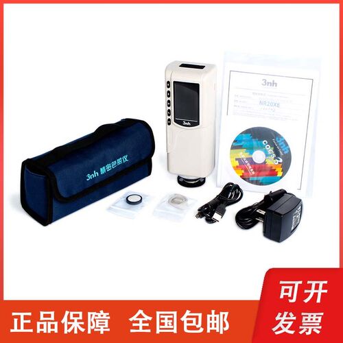 深圳三恩时 NR20XE大口径电脑色差仪20mm测量口径PET彩钢板色差计