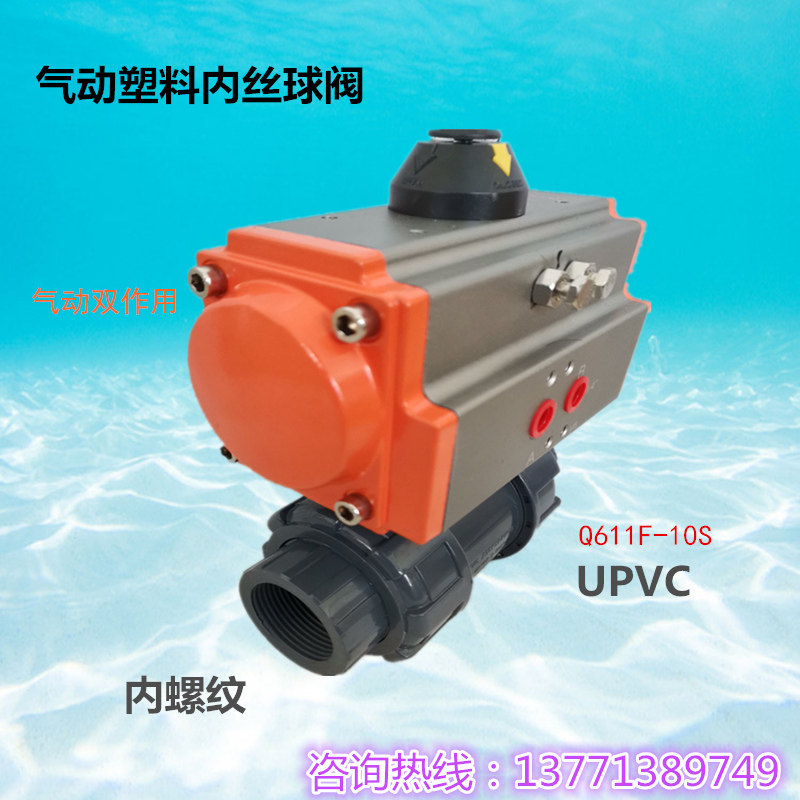 UPVC气动塑料内丝球阀DN15 20 25 32 40 50双作用Q611F-10S耐酸碱