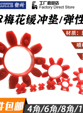 GR型联轴器缓冲垫减震星型梅花橡胶弹性GS八角垫十角垫1924283842