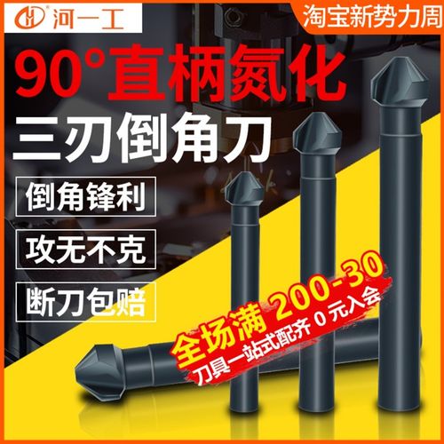 河一工90度倒角刀含钴氮化直柄三刃内外沉孔去毛刺修边合金倒角钻