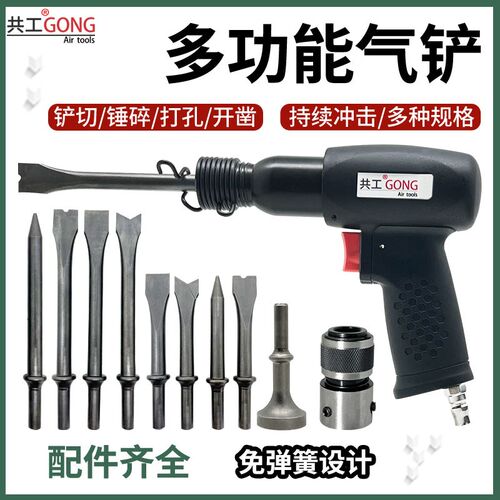 共工气动气铲气锤190/250风镐铲刹车片除锈焊渣风铲铲头汽修工具