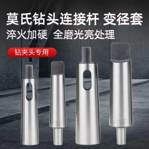 莫氏锥柄变径钻套锥度钻床连接杆MT2/3/4/5号数控筒夹夹头连接套