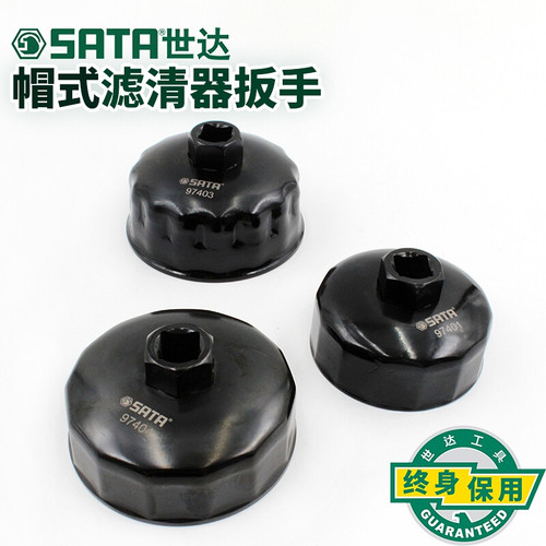 SATA世达8件套帽式滤清器扳手碗式机油格机滤换拆机油滤芯 97401