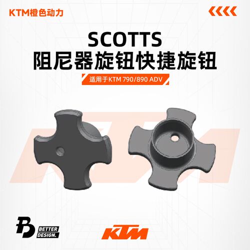 Scotts阻尼器旋钮快捷旋钮 KTM 790/890 ADV BETTER&DESIGN.