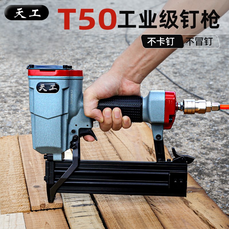 天工直钉枪T50H木工排钉枪装修打钉枪工具50直排钉枪工业级气钉枪