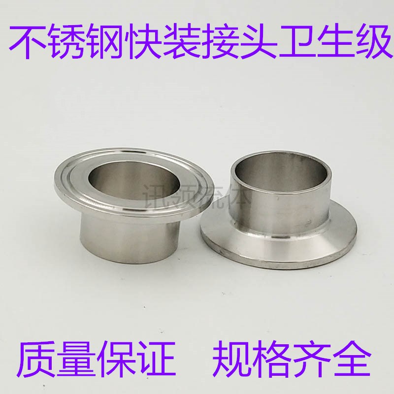 讯领卫生级304快装接头/法兰接头/卡箍接头/卡盘接头/大口径卡盘图片
