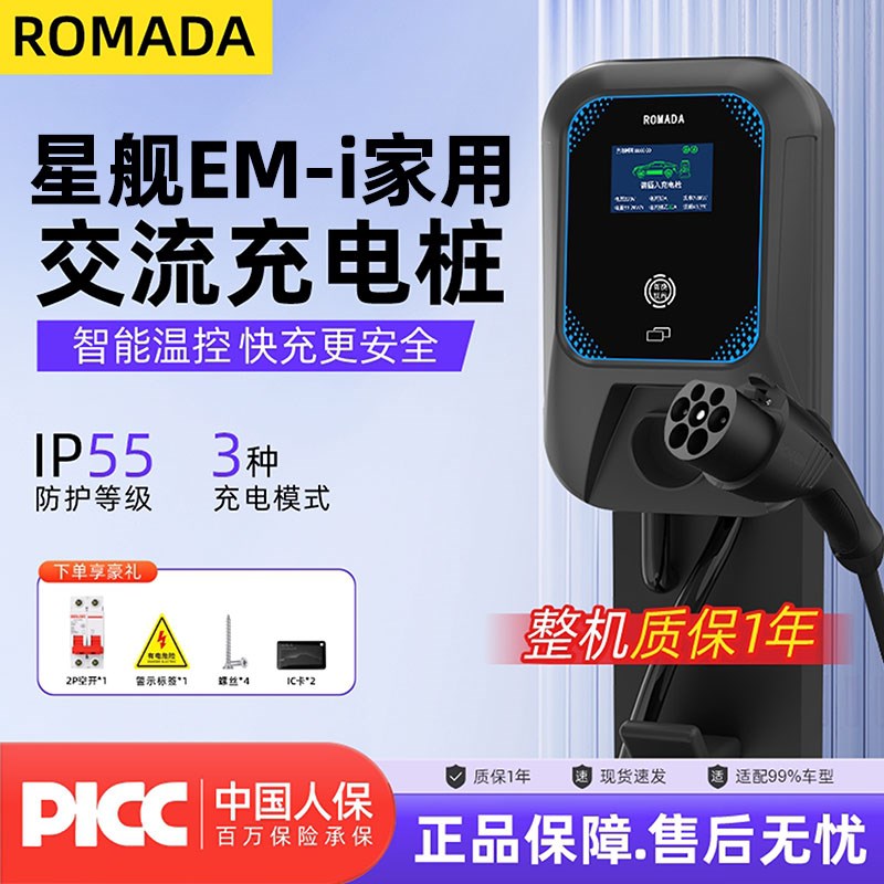银河星舰7emi新能源汽车E5E8L6L7劈挂式充电桩器家用智能快充7KW