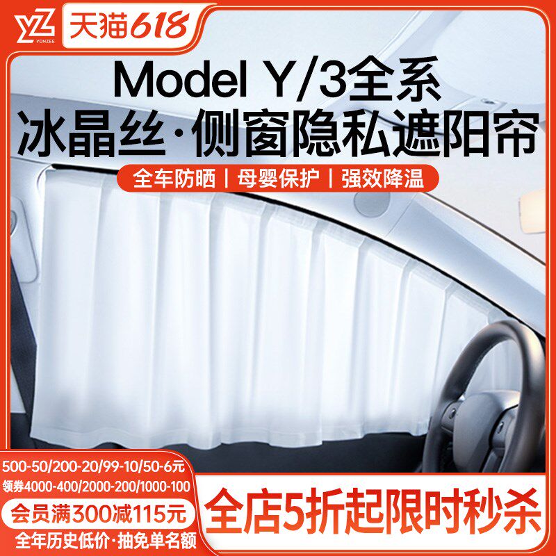 YZ适用于特斯拉遮阳帘ModelY/3焕新版露营隐私侧车窗帘防晒丫配件