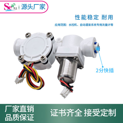 脉冲流量计一体阀,水流量传感器,低功耗霍尔流量计2分快接