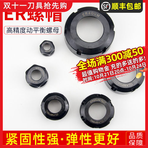 ER螺母ER螺帽加工中心刀柄配件ER32 ER16 ER20 ER25 A型UM型