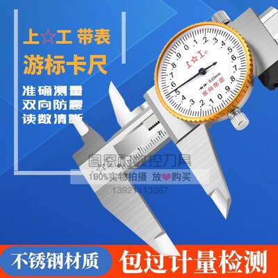 桂林上工申工正品不锈钢带表卡尺0-150-200300精度0.02高精度防震