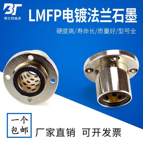 外钢内铜嵌入式圆法兰石墨铜套直线轴承LMFP12 16 20 25 30 35UU