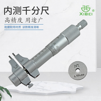 青海青量内测千分尺内径内孔直径5-30 25-50-75-100-125-150mm