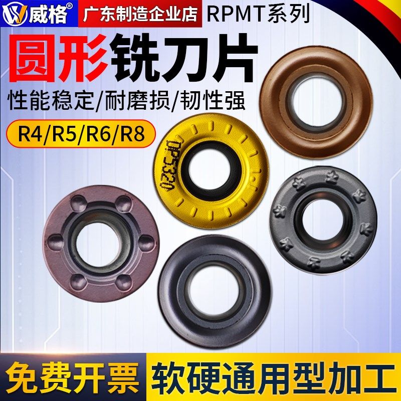 威格数控圆形铣刀片r4/r5/r6/1204不锈钢加工中心CNC铣床刀粒,运动服/休闲服装,运动风衣,淘宝优惠券,粉丝福利购,淘宝优惠卷