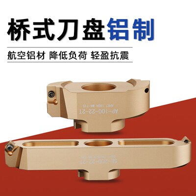 铝合金桥式铝用刀盘铣可调式微调加工中心飞刀盘bt40镜面高光铣刀