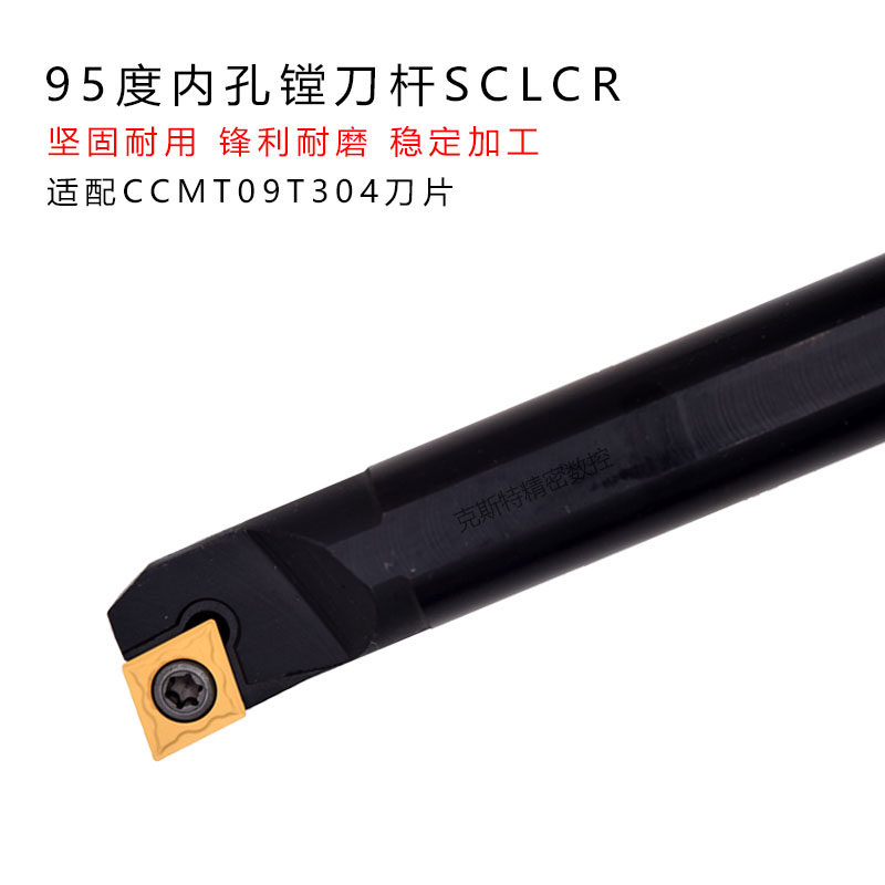 95度内孔数控刀杆S12M/S16Q/S20R/S25S/S32T-SCLCR09/SCLCL09