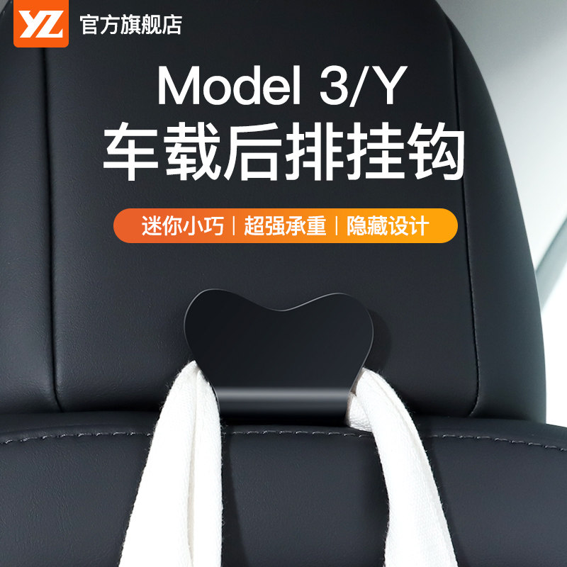 YZ 特斯拉modelY3挂钩后排座椅汽车车载收纳储物改装配件丫神器y,工业油品/胶粘/化学/实验室用品,烧杯/烧瓶,淘宝优惠券,粉丝福利购,淘宝优惠卷