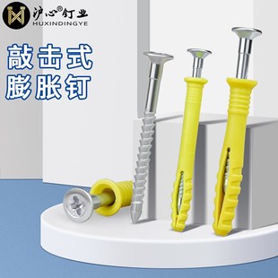 沪心敲击式 膨胀钉尼龙塑料膨胀螺丝地板钉木龙骨专用锚栓M6M8M10